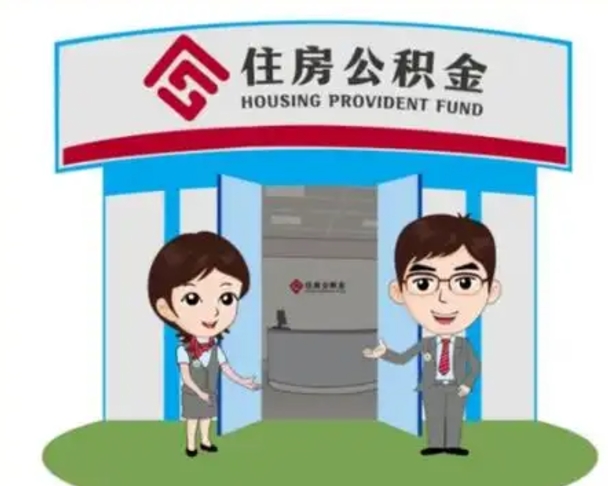 禹城在职的住房公积金可以取出来吗（在职公积金能否提取）